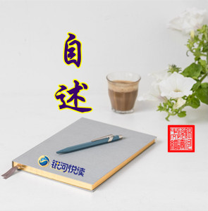 自述.jpg