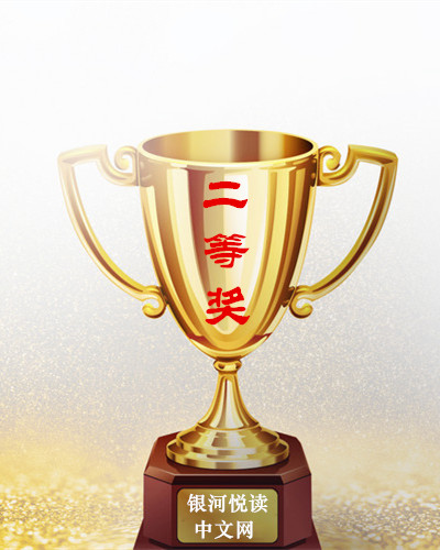 1631110907605069.jpg 二等奖.jpg