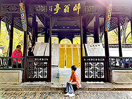 【重阳节】《醉翁亭记事》摄影王强13305529185 (2).jpg