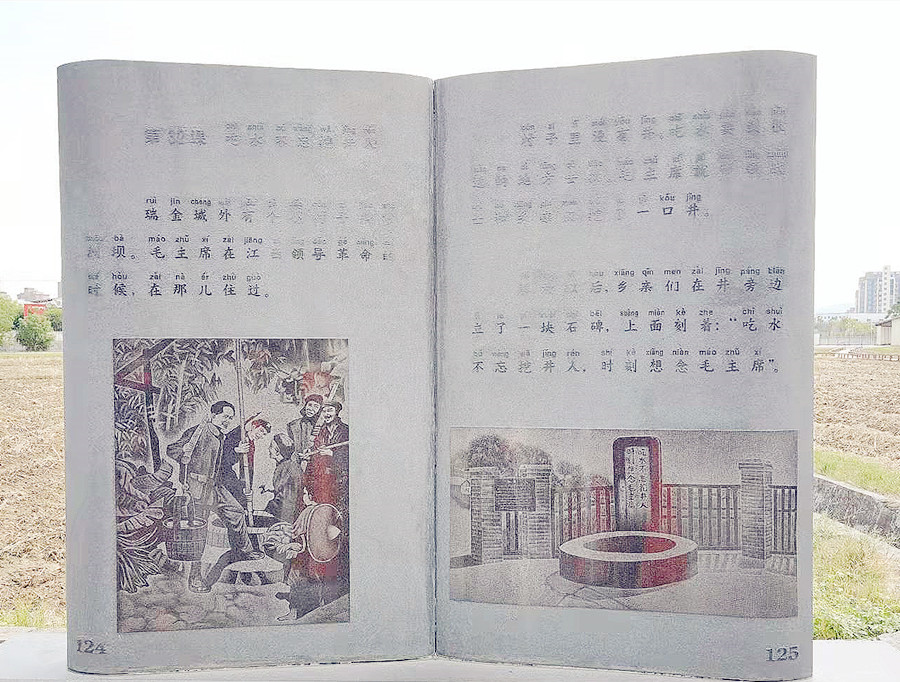 小学课本《吃水不忘挖井人》耸立天地间.jpg