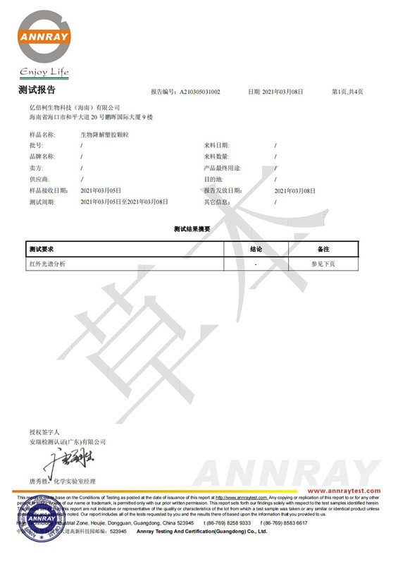 A210305031002 亿培柯 红外报告模板(1)_00.jpg