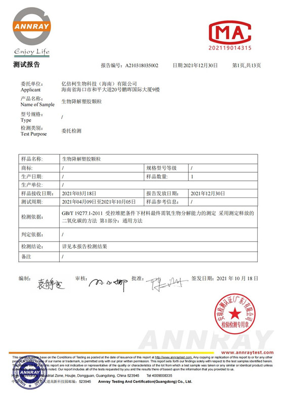 A210318035002 亿倍柯海南 堆肥 中文(2)_00.jpg