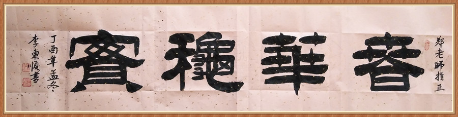 1647793686135946.jpg 六尺横幅《春华秋实》.jpg