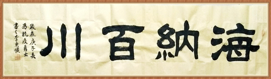 1647793707101701.jpg 六尺横幅《海纳百川》.jpg