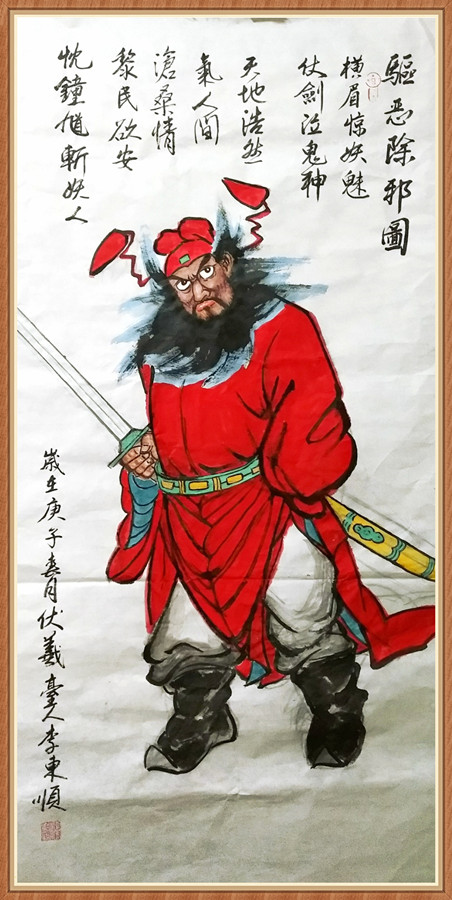 1647794176878020.jpg 驱恶除邪图.jpg