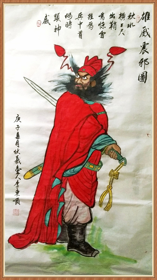 1647794288113311.jpg 雄威震邪图.jpg