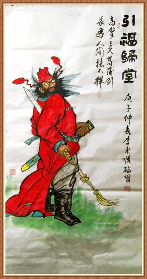 1647794304631276.jpg 引福归堂图.JPG