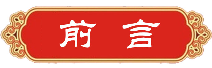 1648653641105346.jpg 前言.jpg