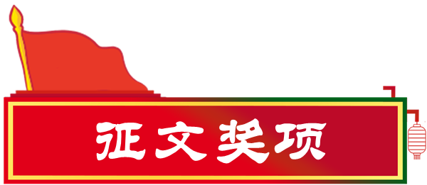 1653305097817603.png 奖项.png