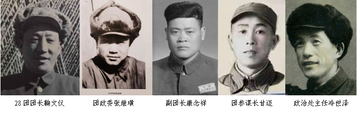 1655479103628823.png 28团团首长们.png