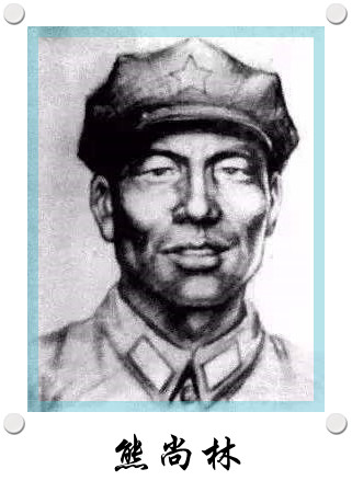 1656694270603563.jpg 熊尚林.jpg