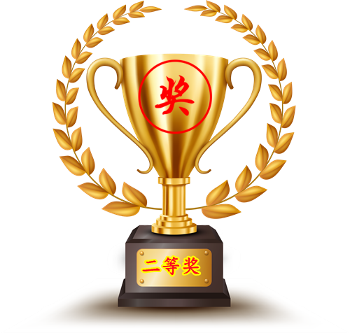 二等建.png