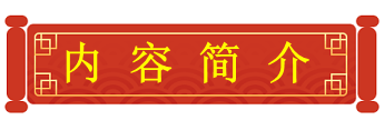 内容简介.png