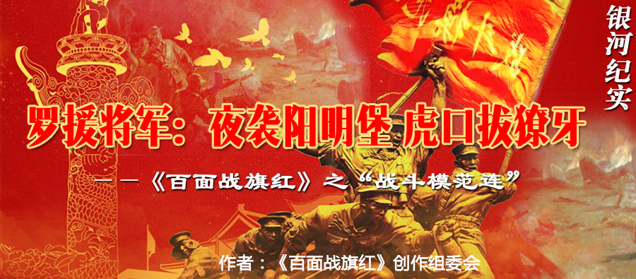 战斗模范连 阳明堡.jpg