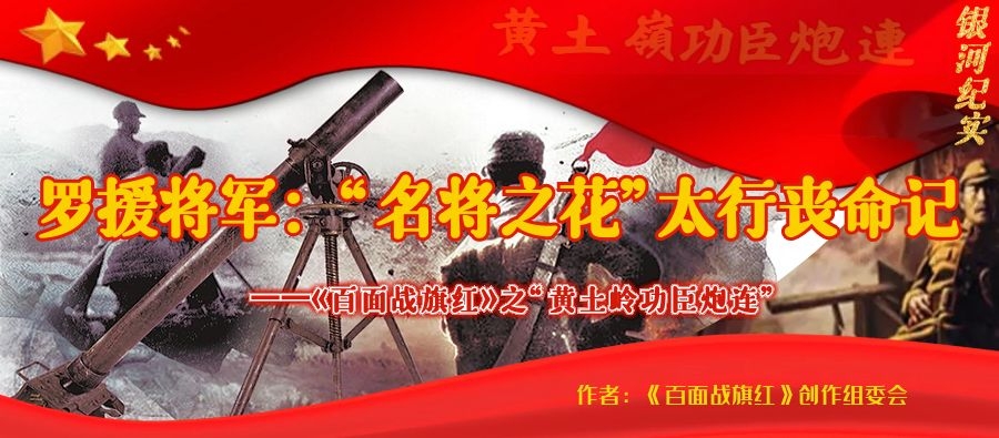黄土岭功臣炮连.jpg