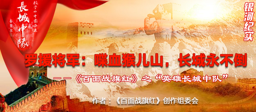 英雄长征中队.jpg