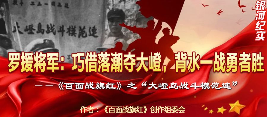 大嶝岛战斗模范连.jpg