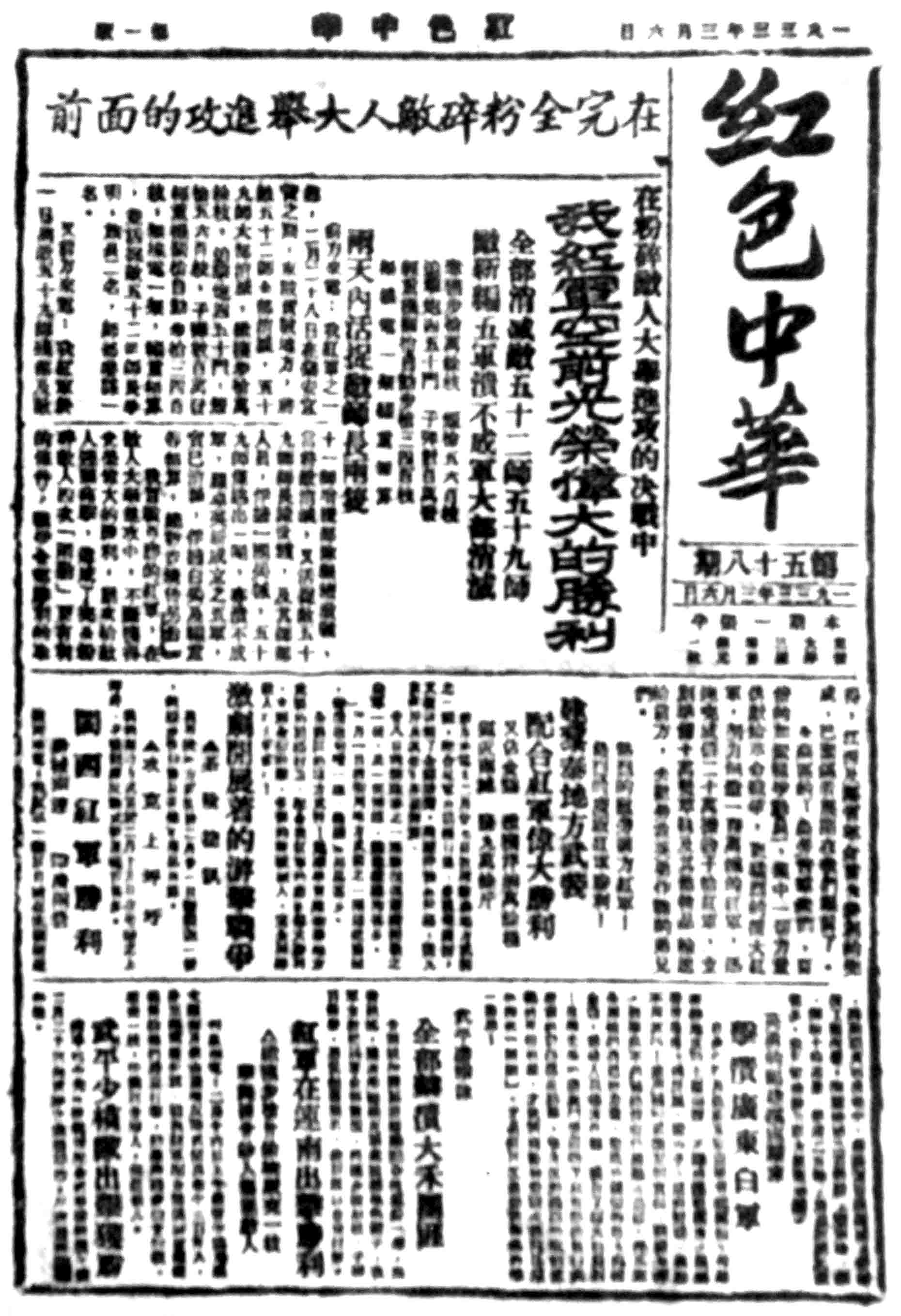 1660624971402088.jpg 3-1, 红色中华报庆祝歼灭国民党52师.jpg