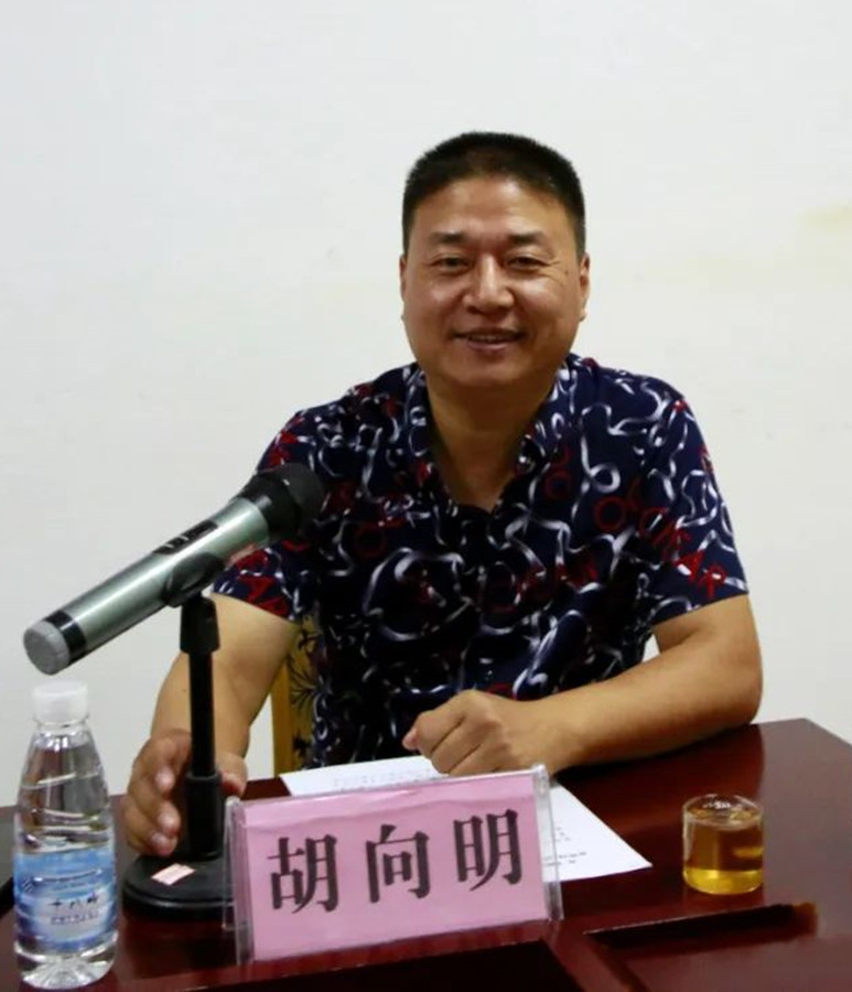 1661791291447186.jpg 胡向明.jpg