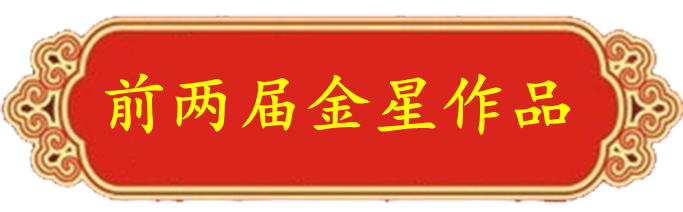 金星作品.png