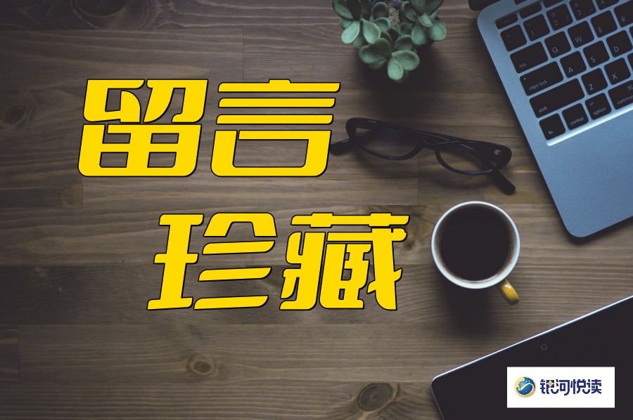 1666699821871092.jpg 留言珍藏.jpg