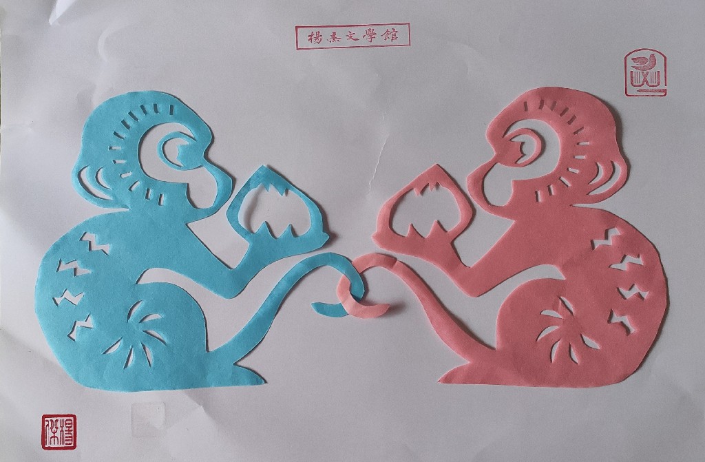 杨杰文学馆剪纸作品《灵猴献寿桃》剪纸艺人： 杨杰.jpg