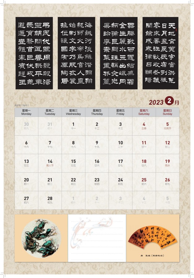 1670159991135296.jpg 2023台历_05_副本.jpg