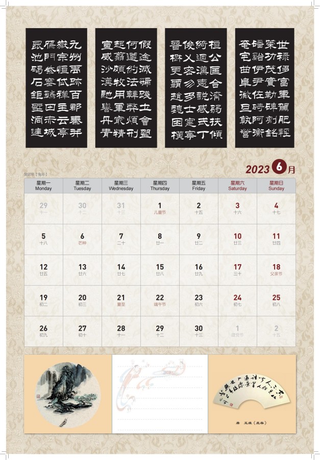 1670160292264086.jpg 2023台历_13_副本.jpg