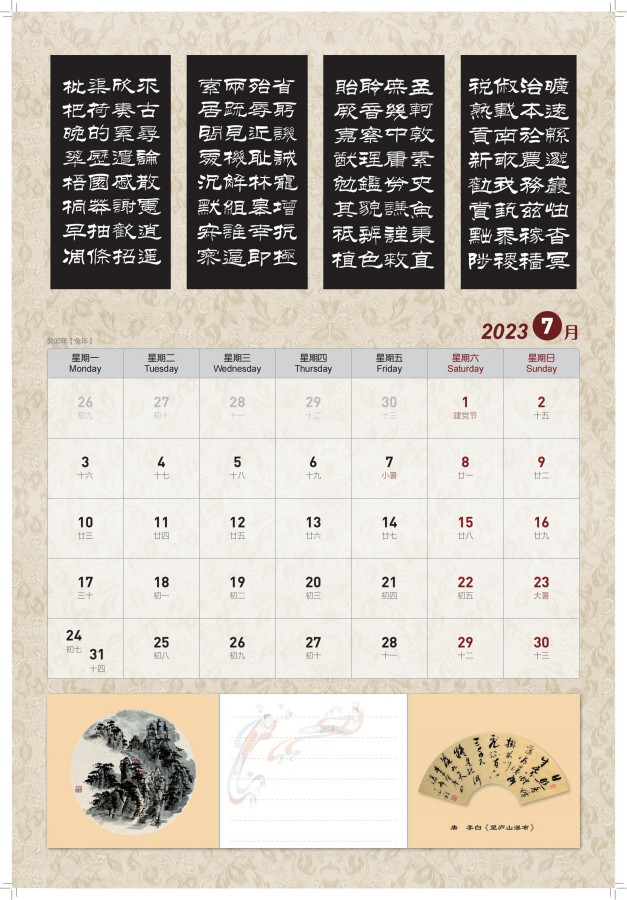 1670160375137658.jpg 2023台历_15_副本.jpg