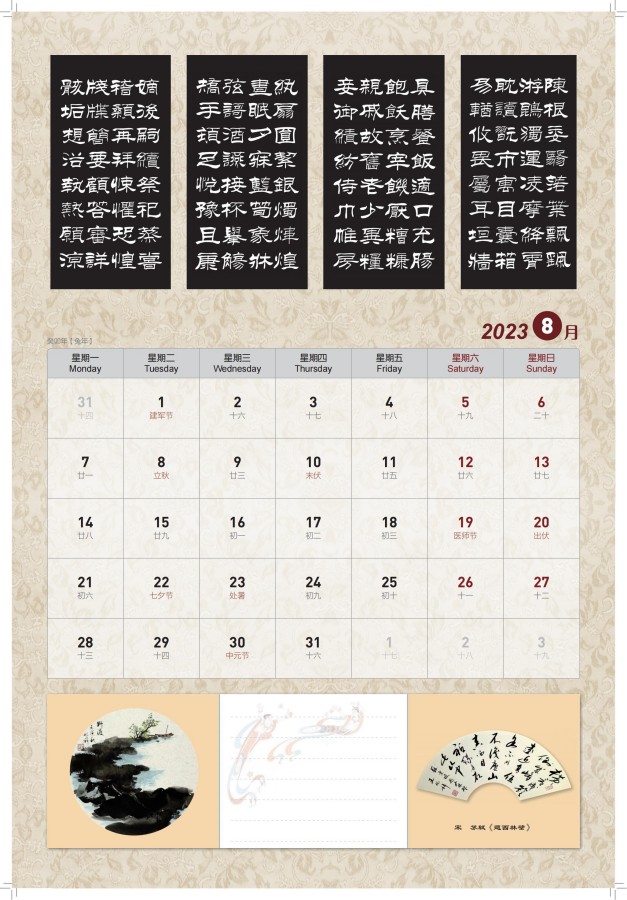 1670160471628694.jpg 2023台历_17_副本.jpg