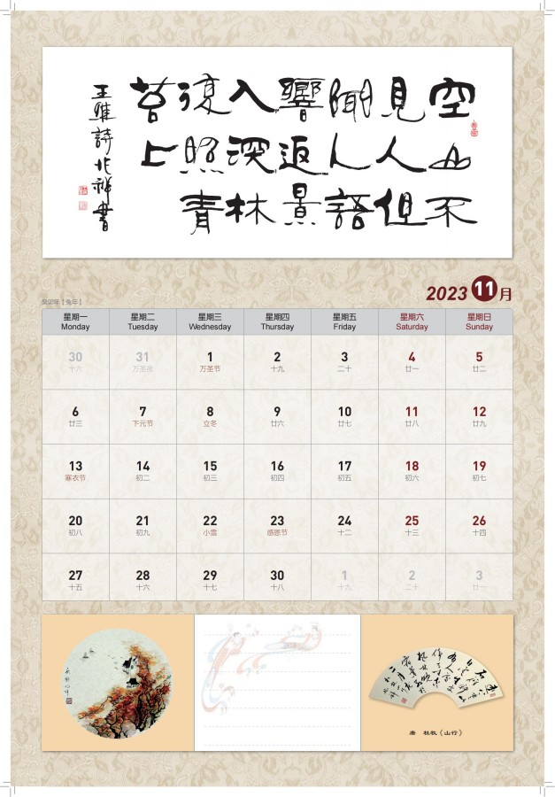 1670160666928023.jpg 2023台历_23_副本.jpg