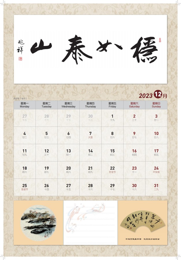 1670160736195665.jpg 2023台历_25_副本.jpg