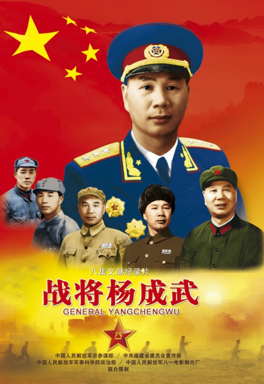 战将杨成武.jpg