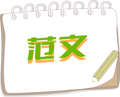 1680019283139608.png 范文.png