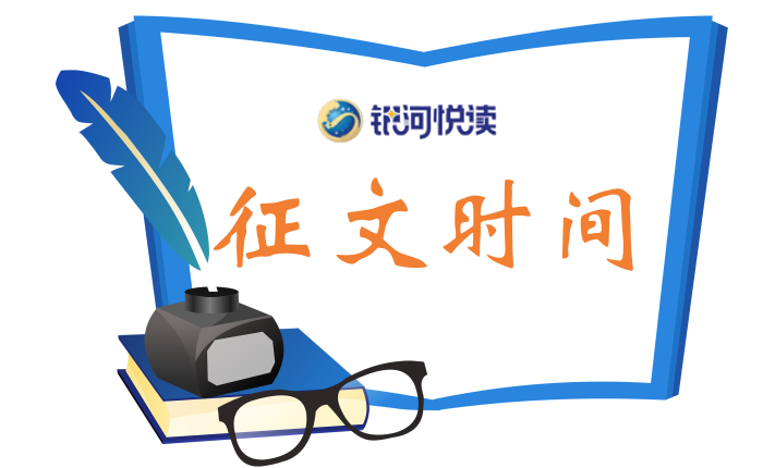 征文时间.png