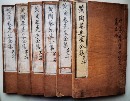 《黄陶庵先生全集》全六册书影(1).jpg