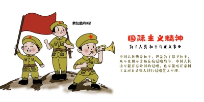 1691027095751076.jpg 5-国际主义.jpg