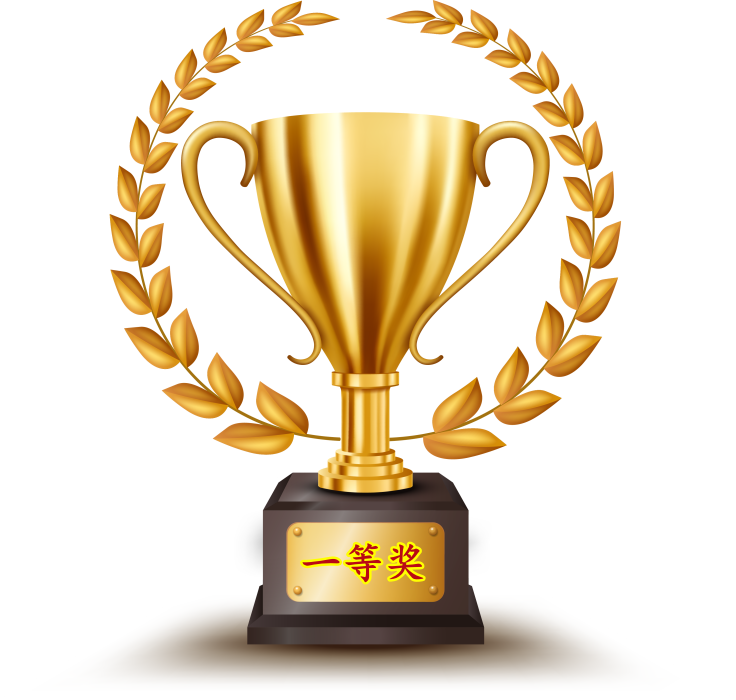 1693381004352387.png 一等奖.png