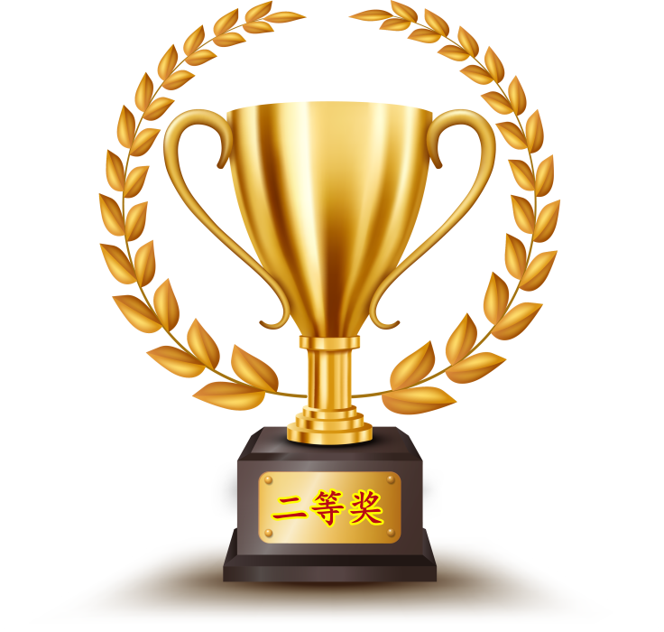 1693413943638032.png 二等奖.png