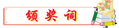 1693414901379454.png 颁奖词.png