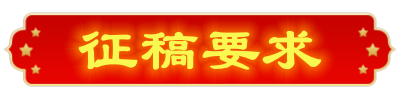 要求.png