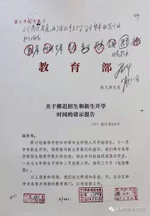 1702034537121590.png 恢复高考请示.png