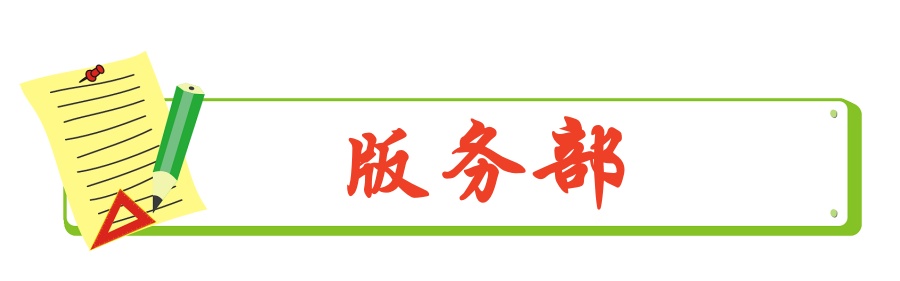 1706285601558681.jpg 版务部.jpg