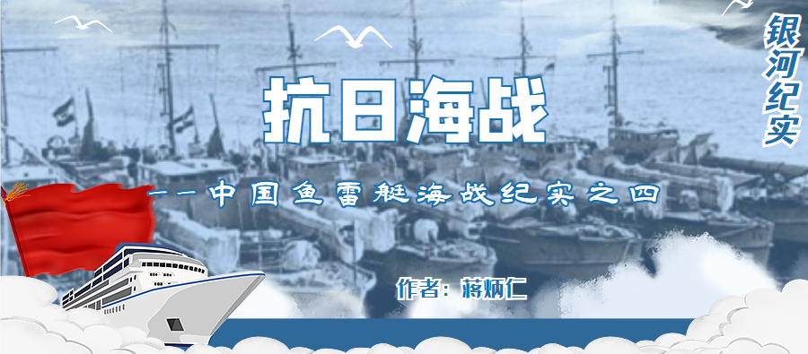 抗日海战.png